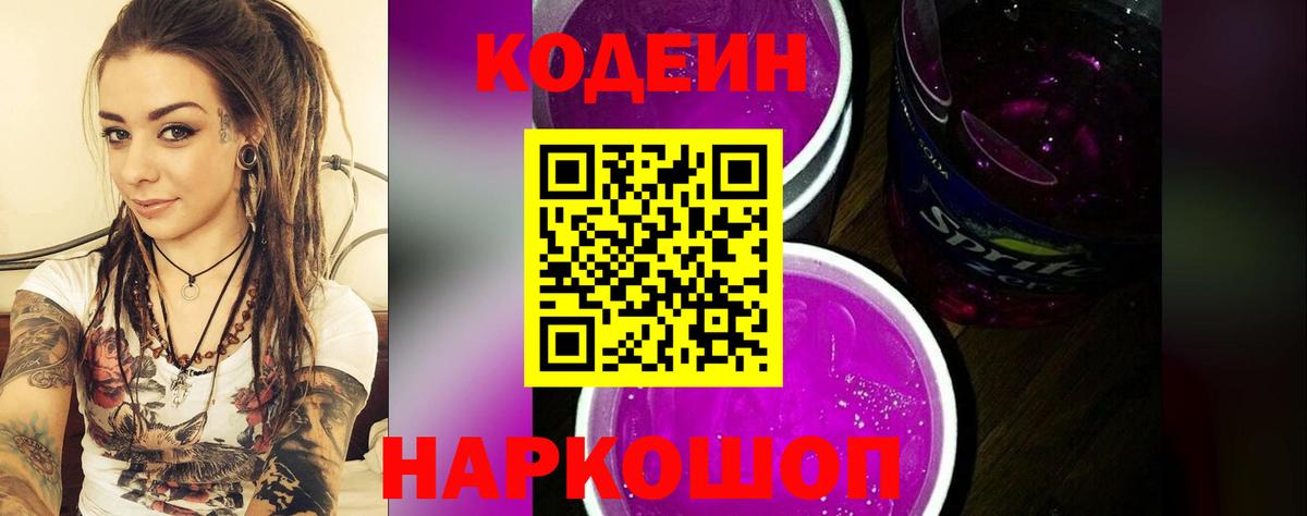 Кодеиновый сироп Lean напиток Lean (лин) Киреевск