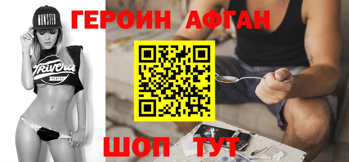 Героин Heroin Киреевск