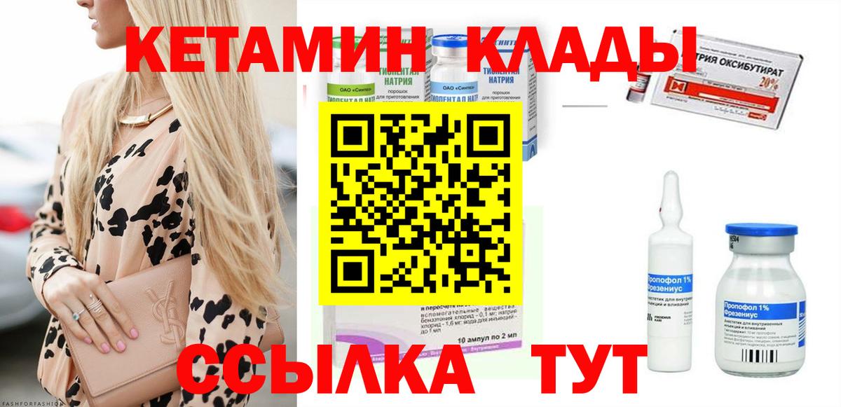 КЕТАМИН ketamine Киреевск