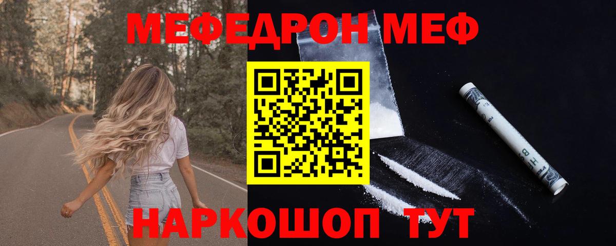 МЯУ-МЯУ  МЕФ mephedrone  Вход с VPN  Киреевск  МЯУ-МЯУ 