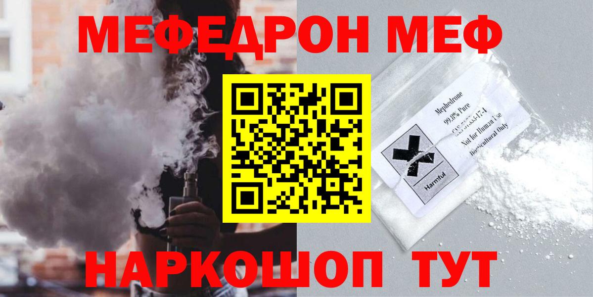 Меф мука Киреевск