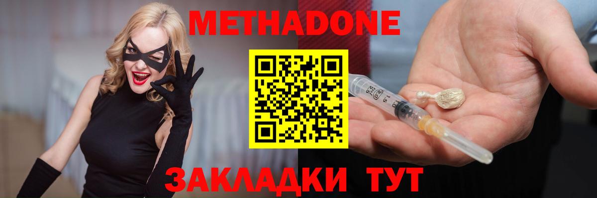 МЕТАДОН methadone  Вход с VPN  Киреевск 